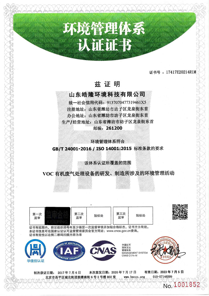 环境管理体系认证证书